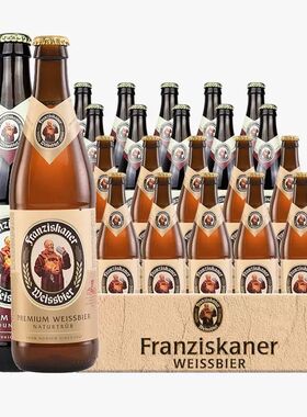 整箱德国进口教士范佳乐小麦白啤黑啤Franziskaner啤酒500ml*20瓶