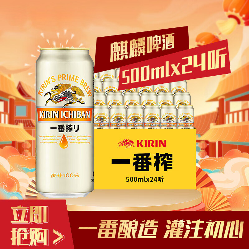 新日期KIRIN/麒麟一番榨啤酒500ml*24罐日式清爽麦芽啤酒