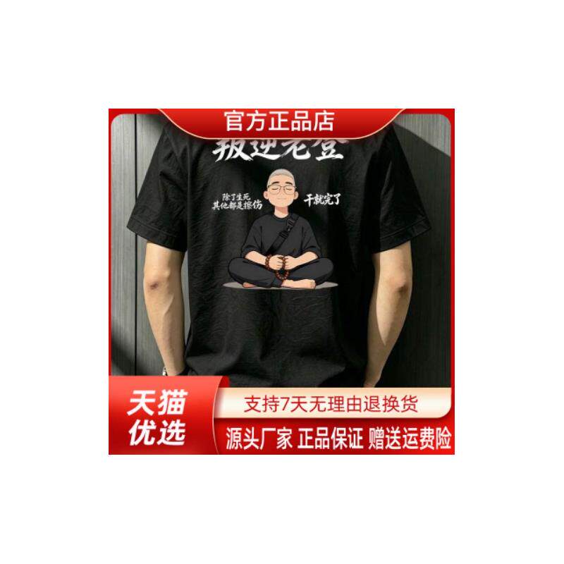 北嘉服饰复古潮流夏季新款个性潮流印花男士重磅大码舒适短袖T恤