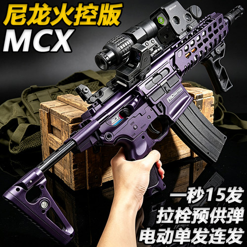 尼龙火控版MCX电动单连发突击步枪成人wargame发射器玩具水子弹枪
