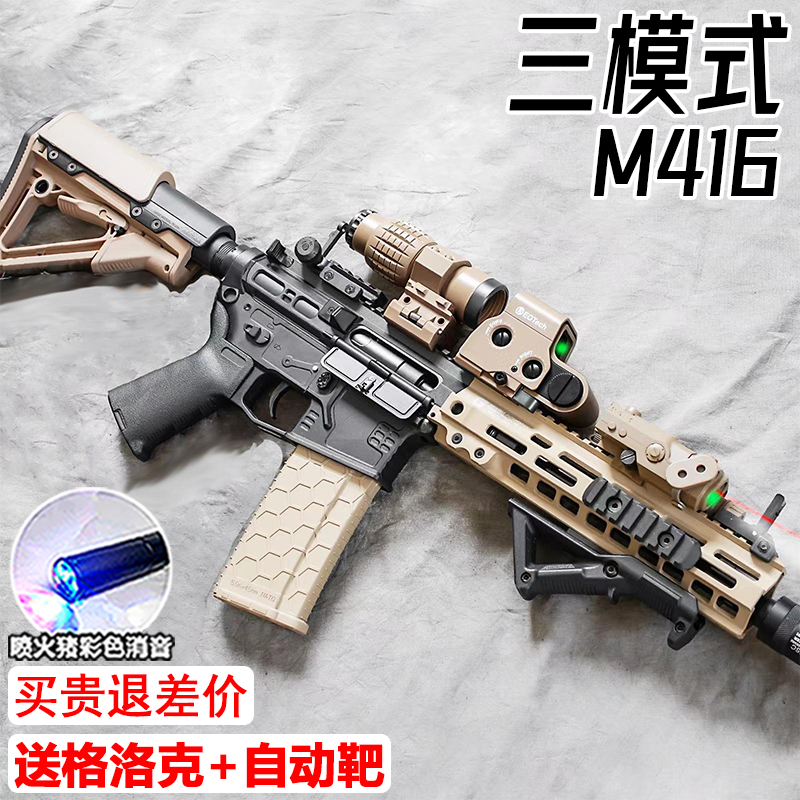 M416突击手自一体儿童水晶玩具电动连发枪自动男孩仿真软弹枪专用