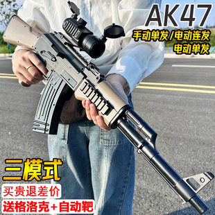 AK一47电动连发水晶玩具儿童男孩手自一体狗杂仿真突击软弹专用枪