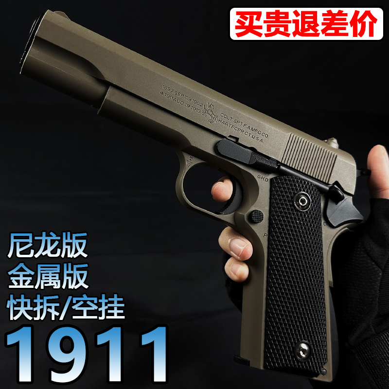 贝雷塔1911合金快拆空挂手抢水晶成人仿真金属M92玩具软弹专用枪