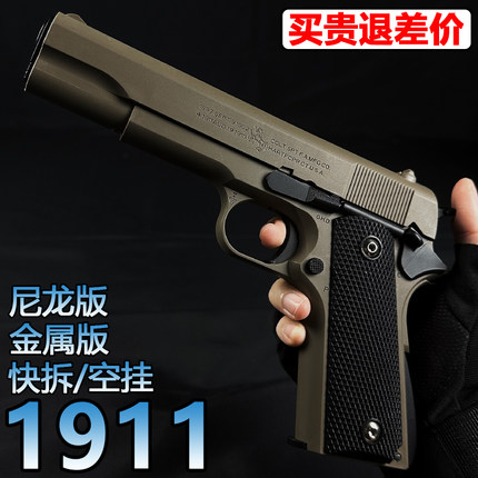 贝雷塔1911合金快拆空挂手抢水晶成人仿真金属M92玩具软弹专用枪