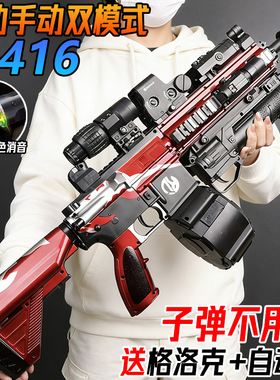 电动连发M416水发珠突击步枪玩具儿童男孩模型手自一体水自动弹枪
