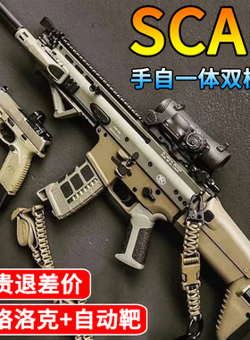 SCAR突击步手自一体水晶玩具电动连发自动儿童男孩仿真专用软弹枪