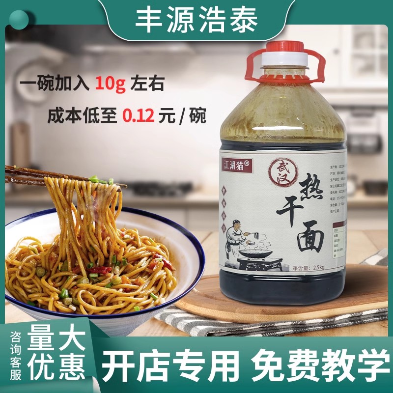 热干面酱料芝麻花生酱 纯芝麻酱拌面酱火锅蘸料 商用调味汁鲜霸汁