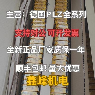 正品PILZ皮尔磁 ()400135 400138 400143 400200 40030全新原装