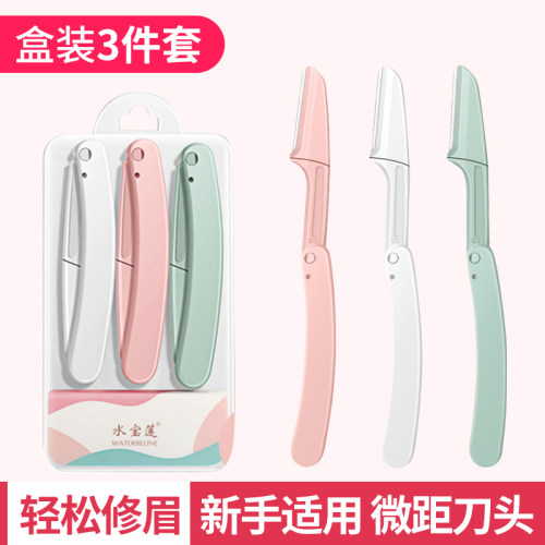安全型修眉刀眉毛防刮伤初学者