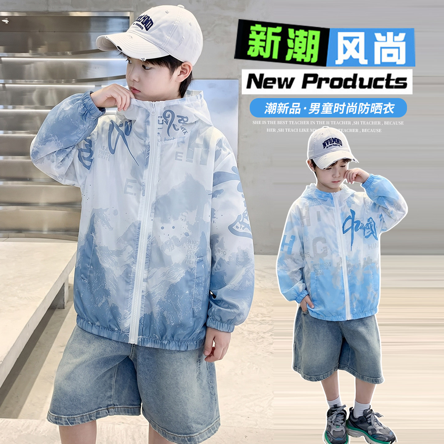 童装夏装男童防晒衣外套