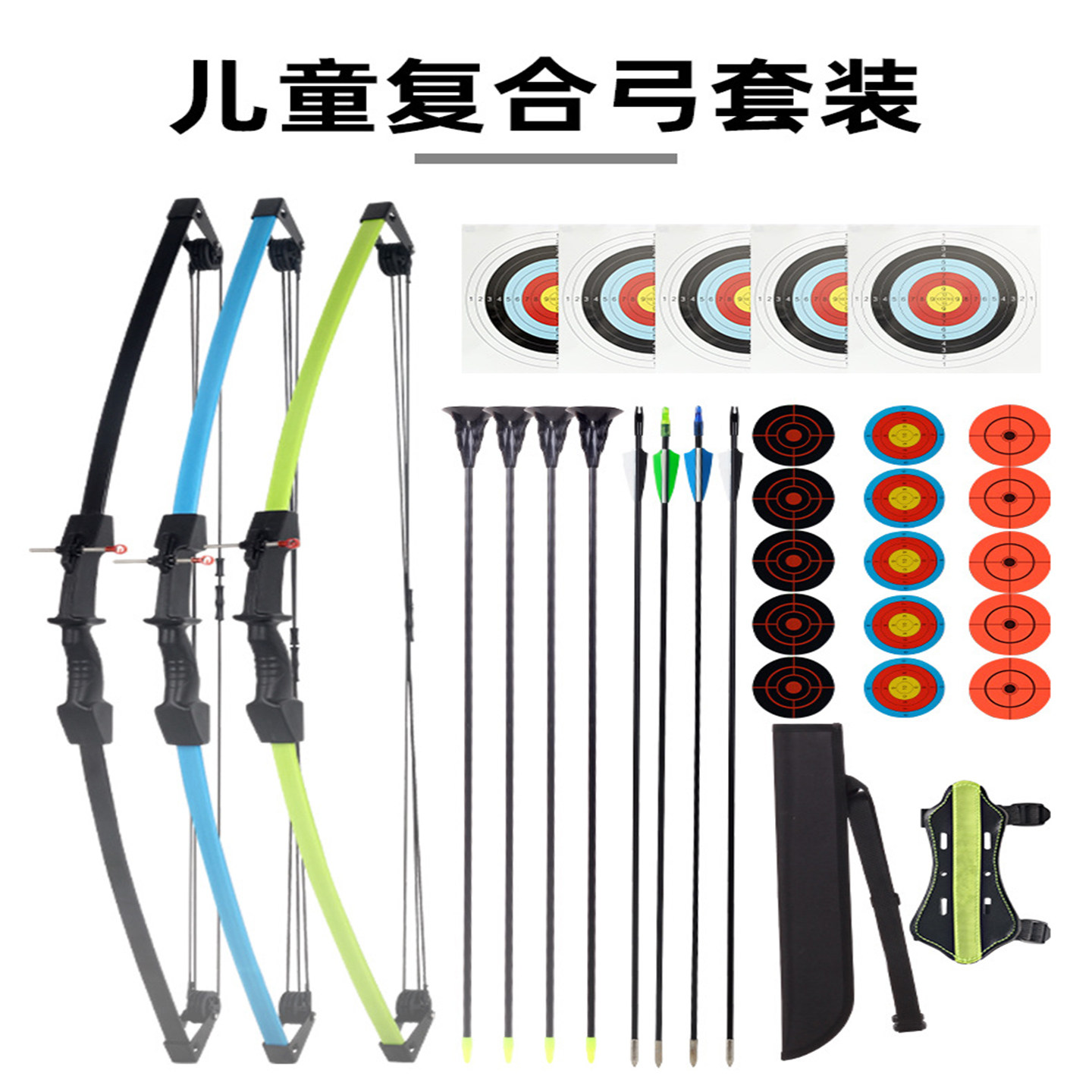 儿童复合弓箭射箭玩具套装