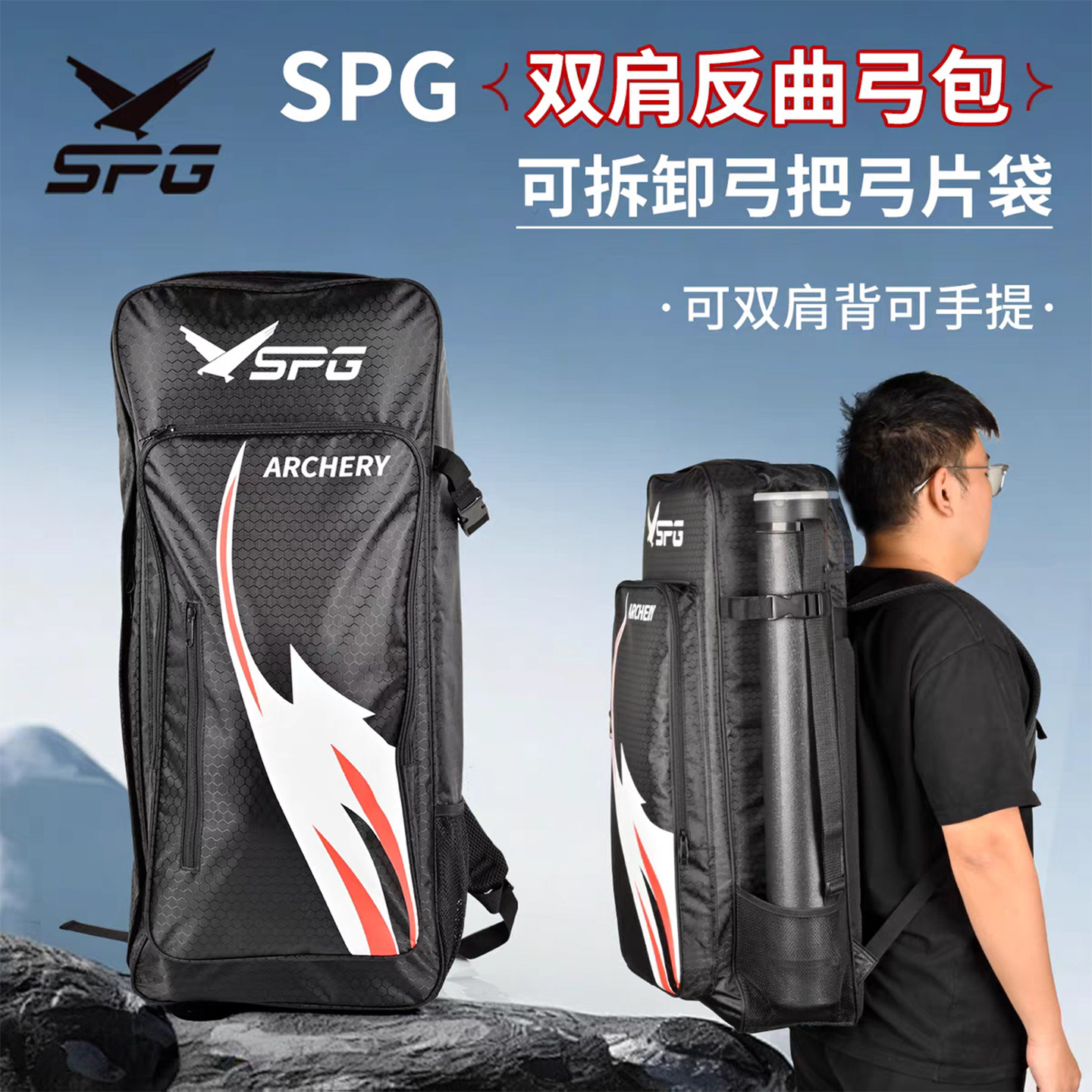 SPG双肩反曲弓包可拆卸大容量
