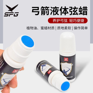弓弦弦蜡复合传统反曲弓弓箭配件液体养护保养剂户外射击运动配件