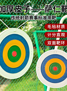 加厚皮子萨仁箭靶传统射箭赛事标准用靶毛毡材质户外蒙古双面靶环