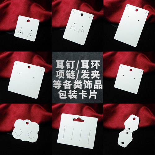 diy通用耳钉项链卡纸发夹定制