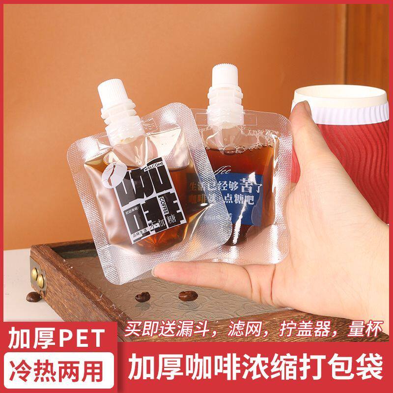 浓缩咖啡液体分装一次性冷萃冰滴包装耐高温密封吸嘴袋磨砂透明袋