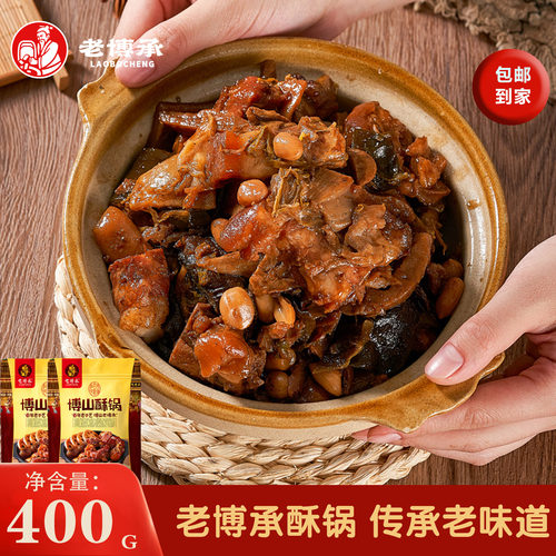 老博承博山酥锅400克山东特产淄博美食猪肉酥锅春节送礼礼盒包邮