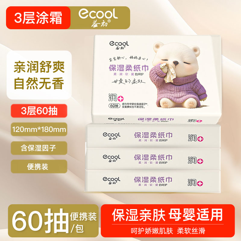 益初云柔巾柔纸巾乳霜纸 宝宝专用保湿纸面巾纸婴儿抽纸巾