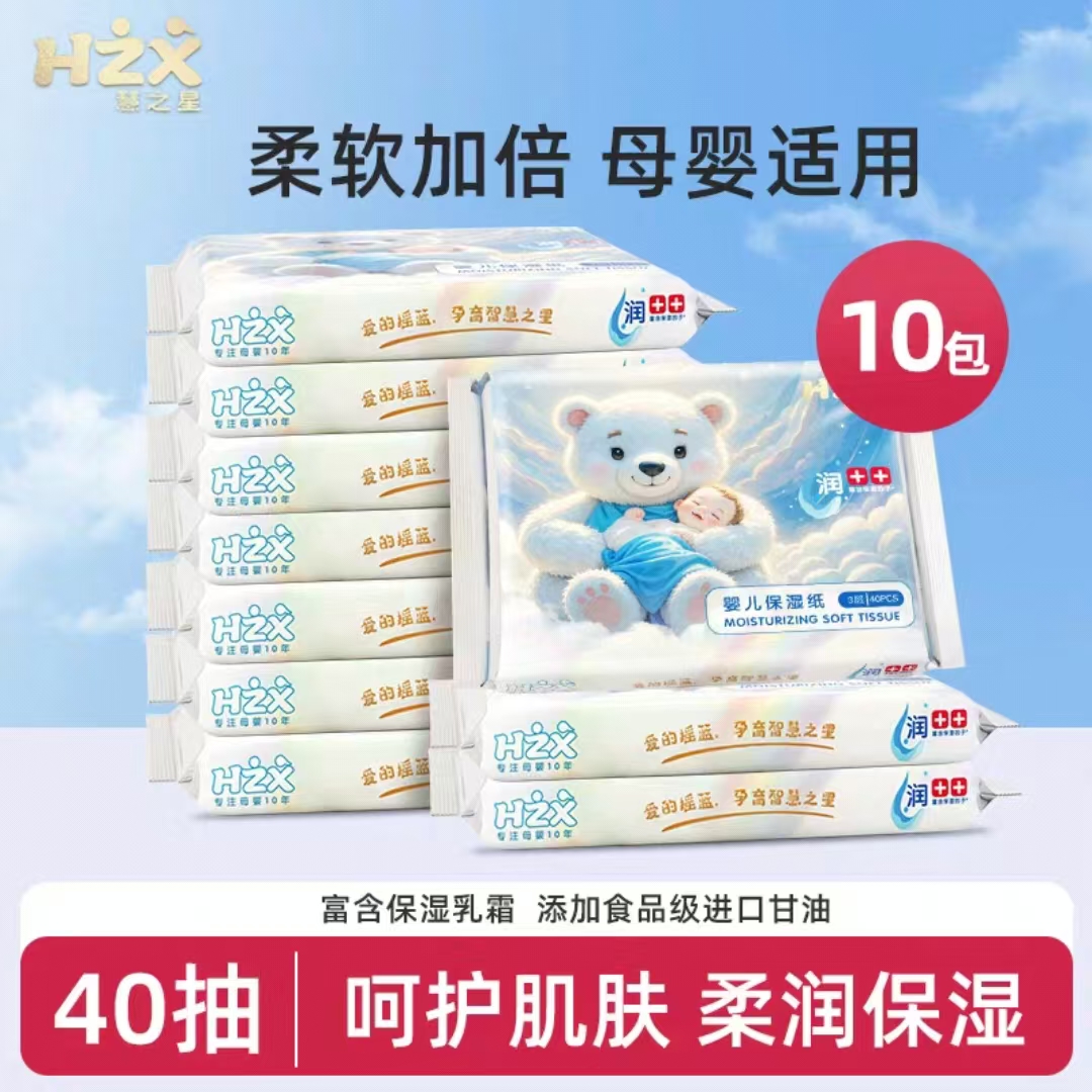 益初婴儿保湿纸抽取式面巾纸云柔巾超柔慧之星乳霜纸40抽