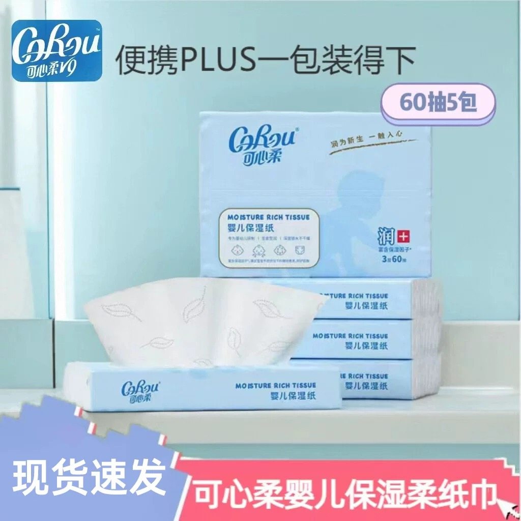 可心柔婴儿乳霜纸60/40云柔巾婴儿专用保湿面巾纸抽纸,洗护清洁剂/卫生巾/纸/香薰,保湿纸巾/乳霜纸/云柔巾,淘宝优惠券,粉丝福利购,淘宝优惠卷
