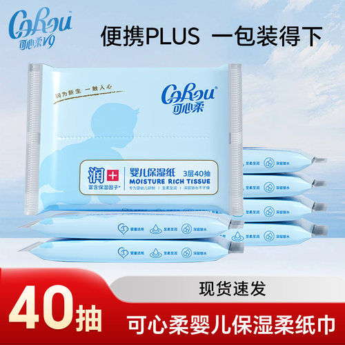 可心柔V9婴儿云柔巾柔纸