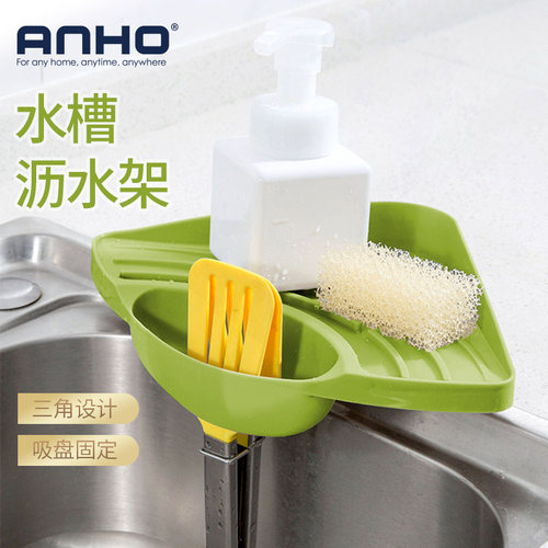 anho塑料免安装沥水置物架