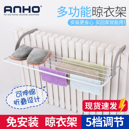 暖气片晾衣架ANHO金属塑料