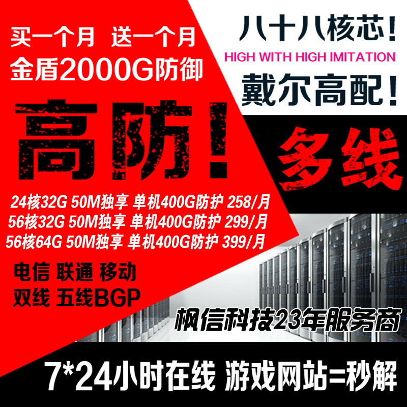传奇高防i9服务器租用88核多线BGP微端游戏网站E5物理机秒解测试