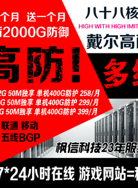 传奇高防i9服务器租用88核多线BGP微端游戏网站E5物理机秒解测试