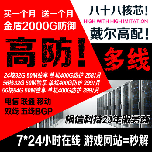 传奇高防服务器租用买一月送一月
