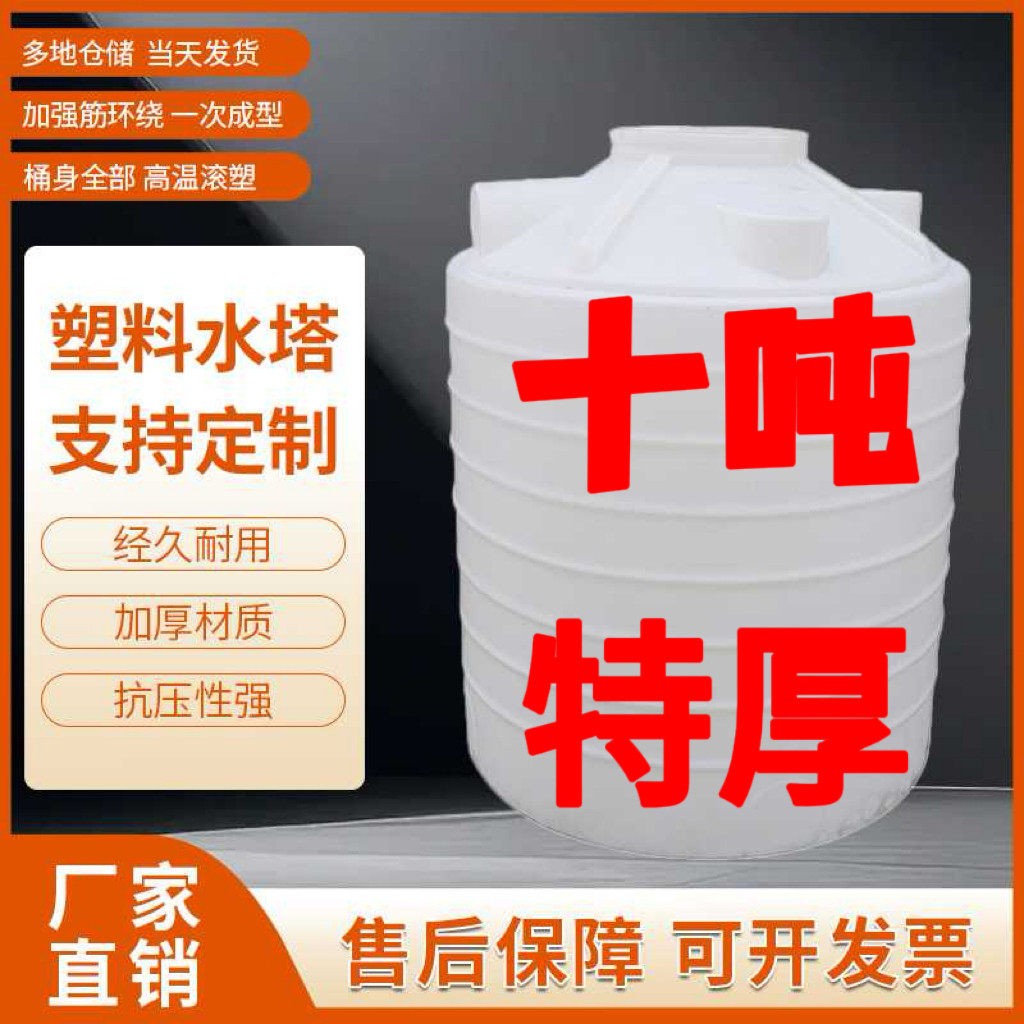 加厚水塔储水罐大容量户外水桶装水pe塑料水箱立式柴油桶5吨10吨图片