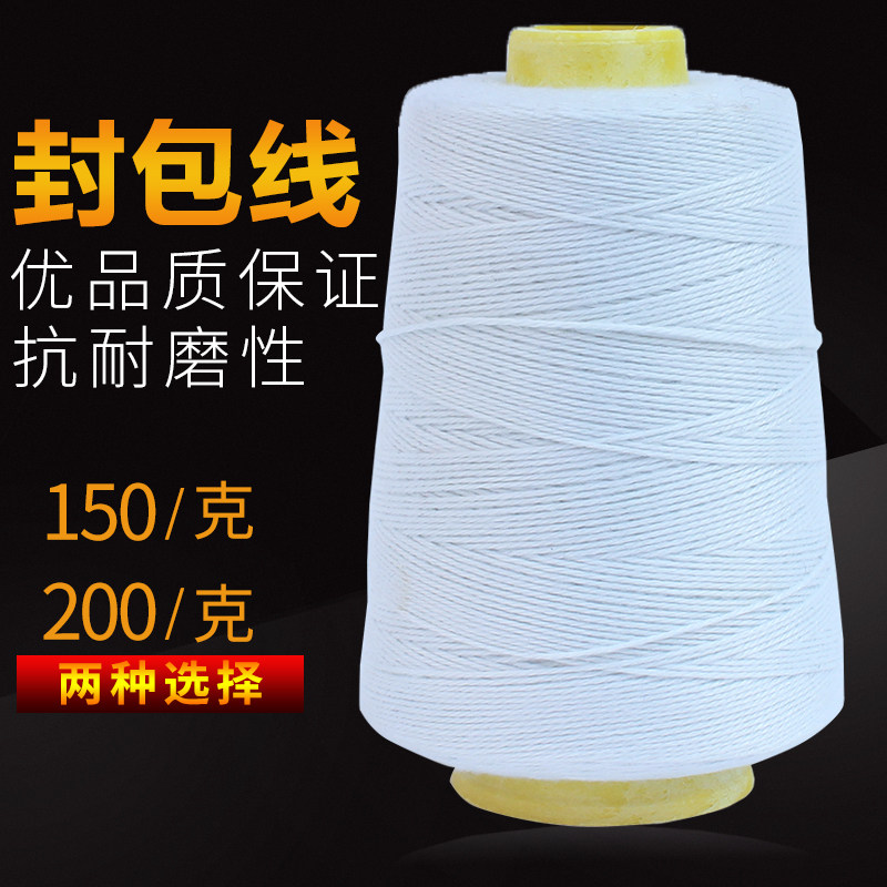 胜青缝包机线打包线编织袋手提式缝包机线封包机封口线缝包线整箱