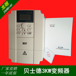 3.0G 300 BEST贝士德FC 雕刻机主轴电机调速器3KW220V变频器