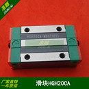 25CC 雕刻机滑块滑台数控机床注油系统直线导轨滑块滑轨HGH20CA