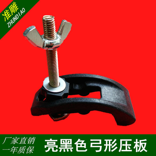 雕刻机压板进口DIY快速尼龙塑料亮黑压板夹具卡子新型弓形压板器