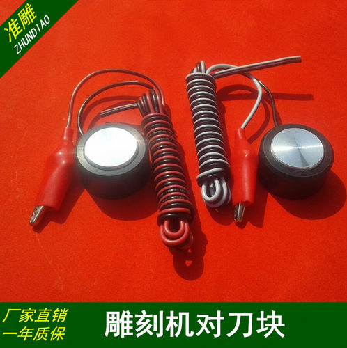 雕刻机小型自动对刀仪