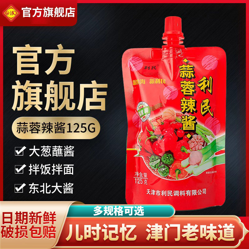 天津利民利民蒜蓉辣酱125g*10袋