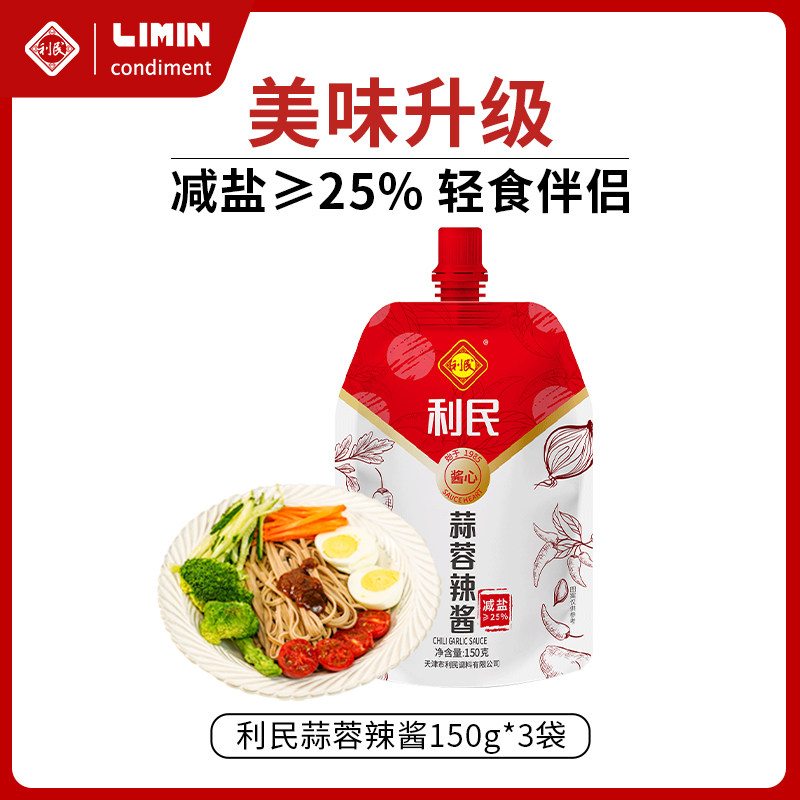 天津利民减盐蒜蓉辣酱袋装组合