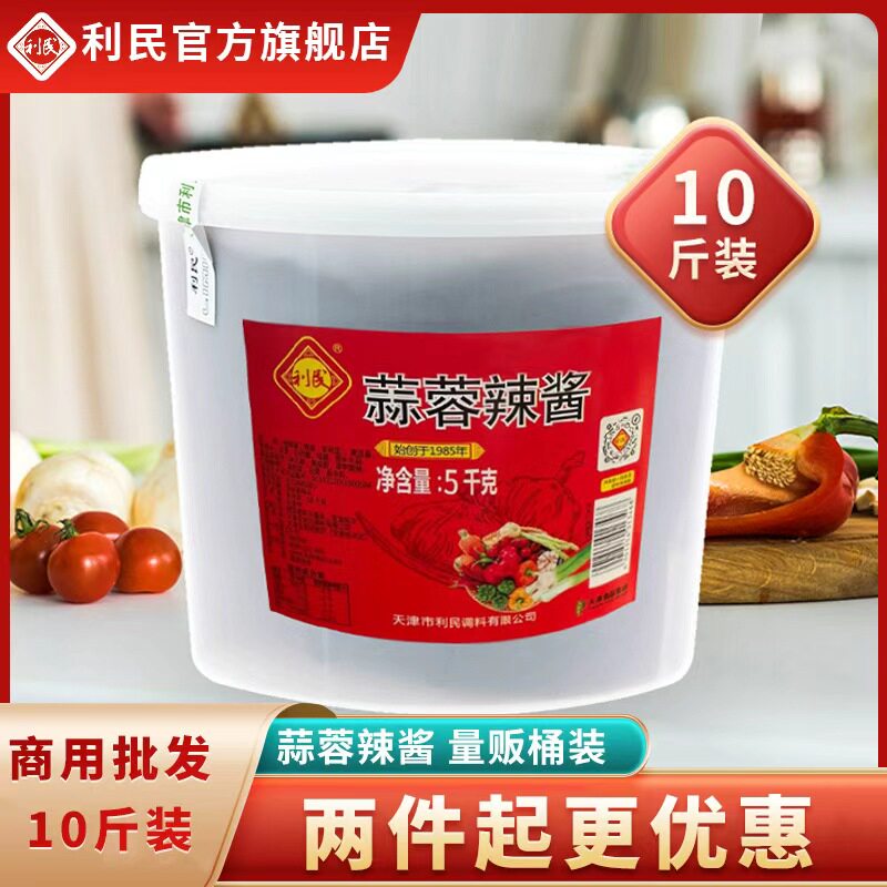 天津利民蒜蓉辣椒酱商用批发桶装
