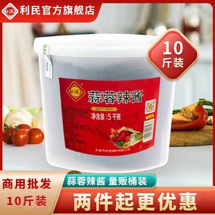 天津利民蒜蓉辣酱商用淄博烧烤酱蒜蓉辣椒酱桶装 5kg辣椒酱蒜蓉酱