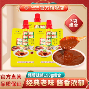 天津利民蒜蓉辣酱198g 3袋精品蒜蓉辣酱烧烤蒜蓉辣椒酱下饭酱料
