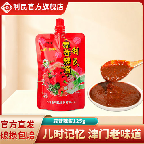 利民天津蒜蓉辣酱烧烤蘸酱