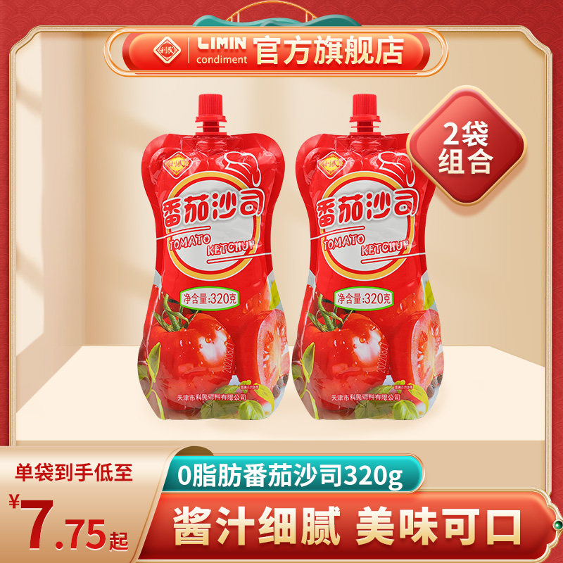 利民番茄沙司320g*2袋低脂酱料意大利面酱薯条蘸酱番茄酱调料