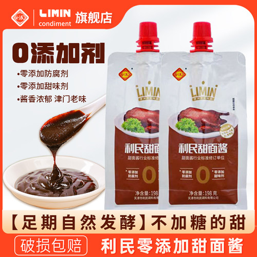 利民零添加甜面酱烤鸭蘸酱炸酱面
