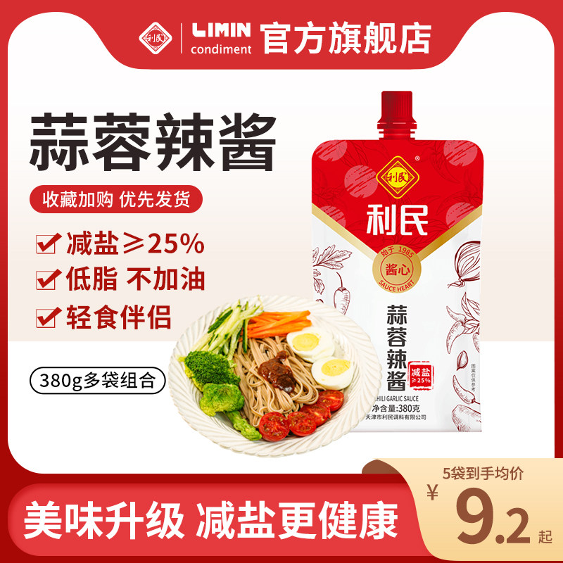 天津袋装利民蒜蓉辣酱