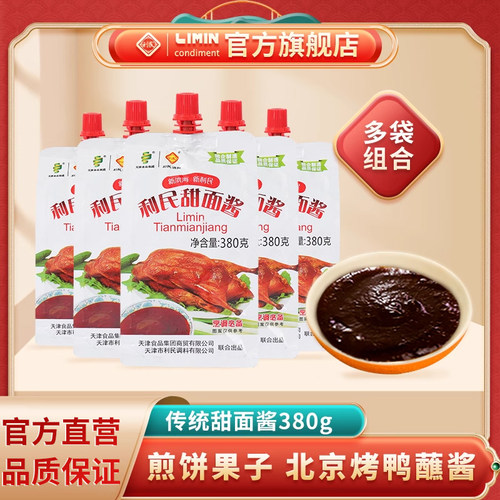 天津利民甜面酱380g袋装组合