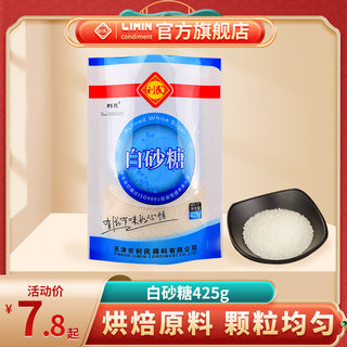 利民白砂糖425g 优质白糖砂糖 烘培原料 面包西点烘焙 食用糖