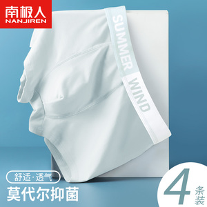 南极人男士内裤男生莫代尔纯棉裆夏季2023新款冰丝抗菌男款四角裤