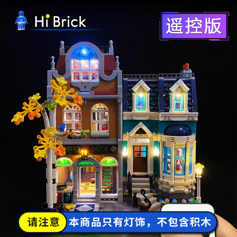 兼容乐高10270欧洲风情书店led灯