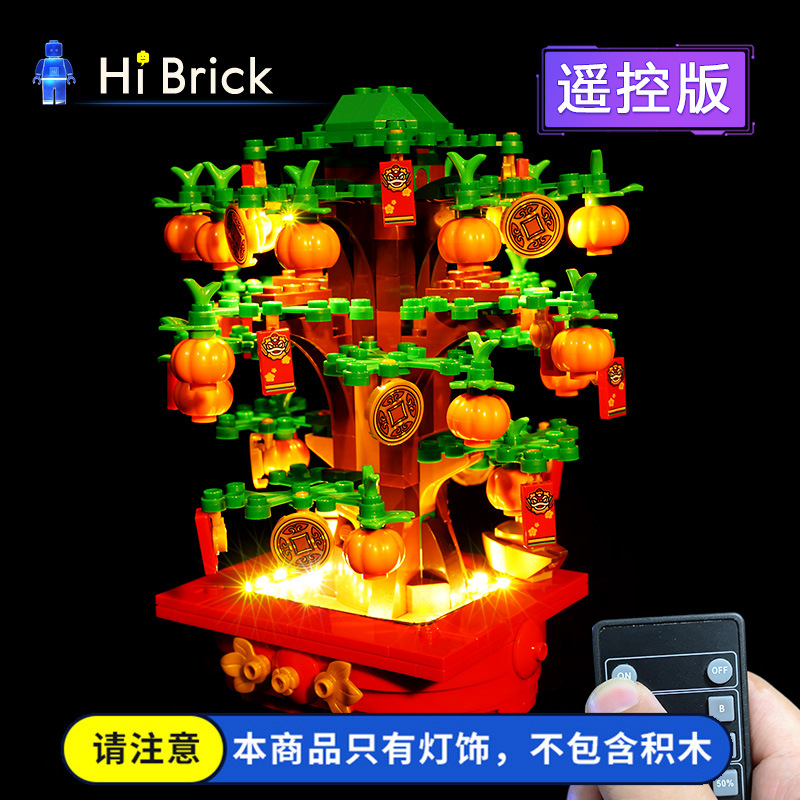 兼容乐高40648摇钱树led灯改装件